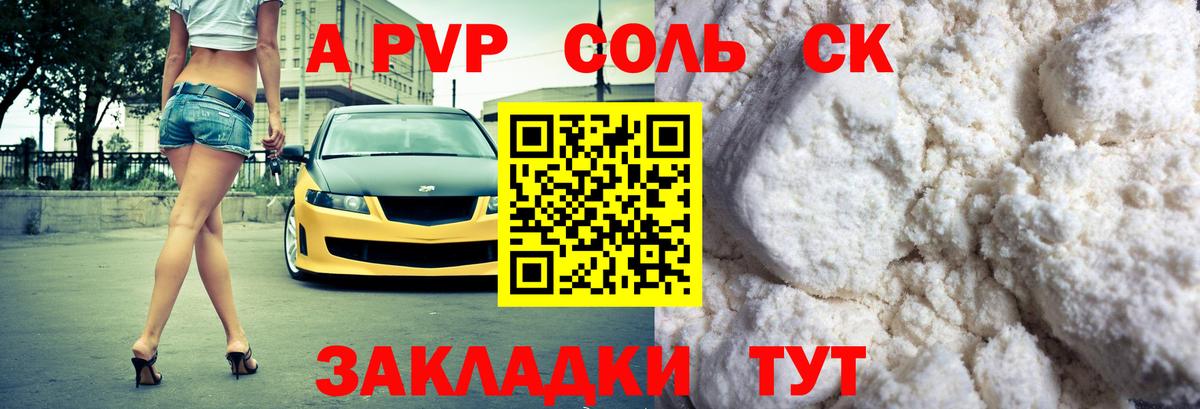 Альфа ПВП  А ПВП кристаллы  APVP мука  Вход с VPN  Кириши 