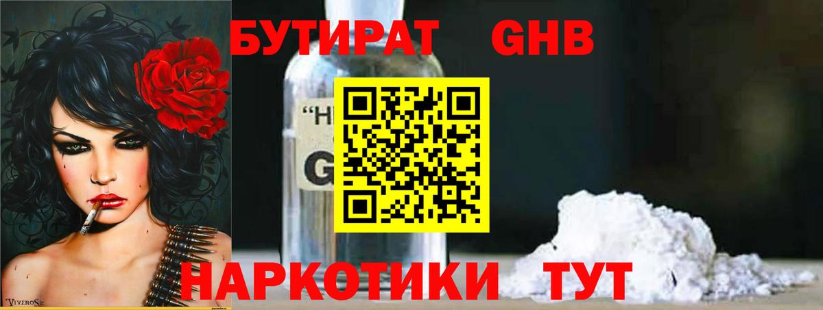 Бутират  Вход с VPN  Кириши  БУТИРАТ 1.4BDO 