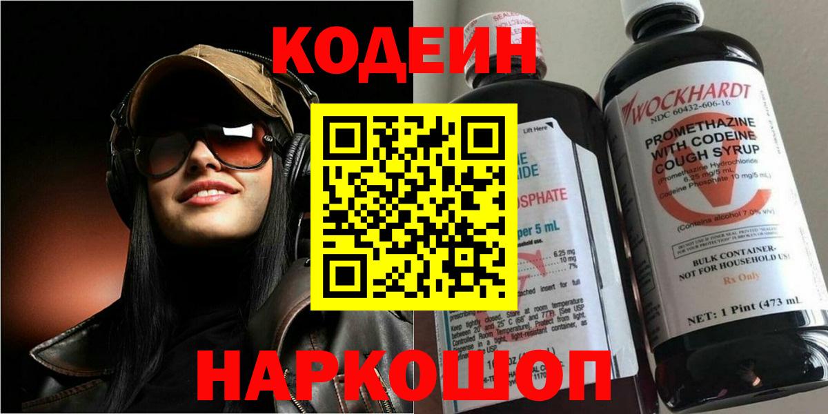 Кодеиновый сироп Lean Purple Drank Кириши
