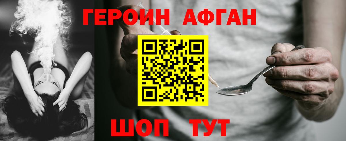 ГЕРОИН афганец Кириши