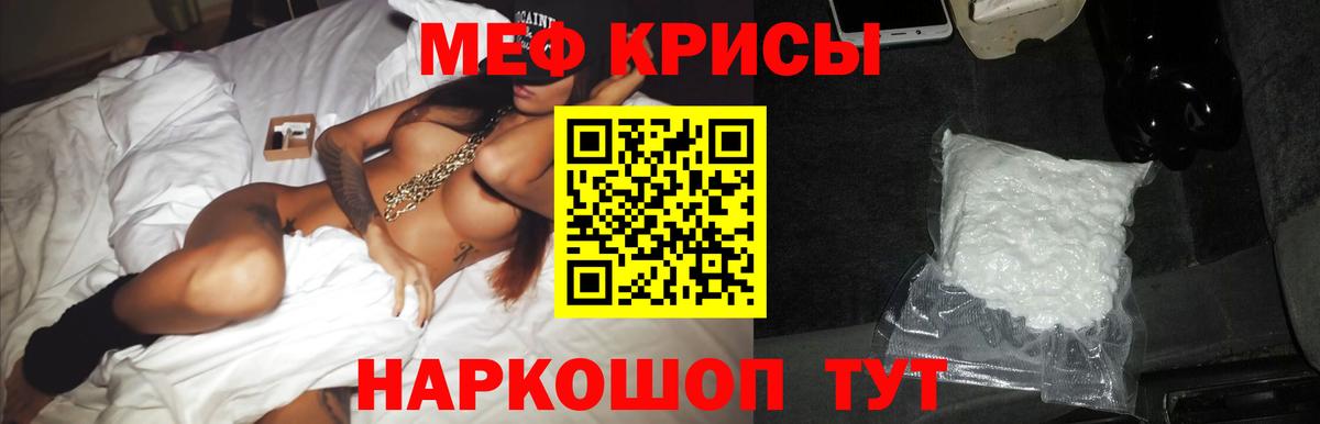 Меф мяу мяу  Кириши